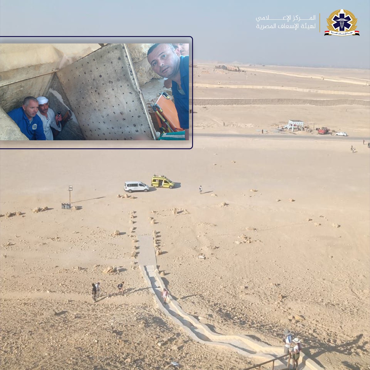 رجال الإسعاف ينقذون سائحة من أعماق هرم سنفرو بدهشور