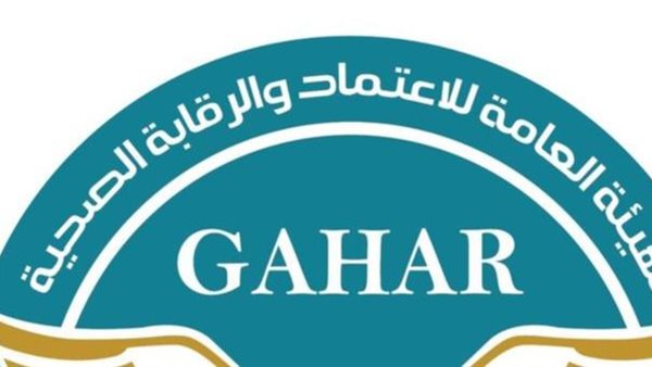 تتضمن سرية البيانات..الهيئة العامة للاعتماد والرقابة الصحية تعلن عن استحداث أداة جديدة تسهّل الإبلاغ عن المخالفات